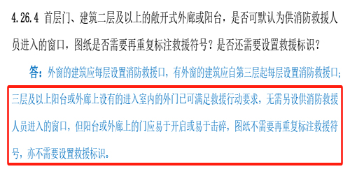 住宅設置幾個消防救援窗(圖2) 消防文件2.jpg