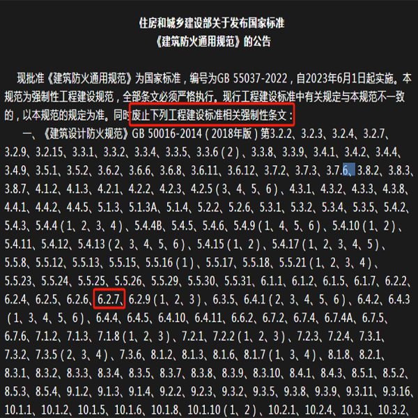 消防控制室防火門甲乙級如何選?(圖1) 建筑防火通用規(guī)范.jpg